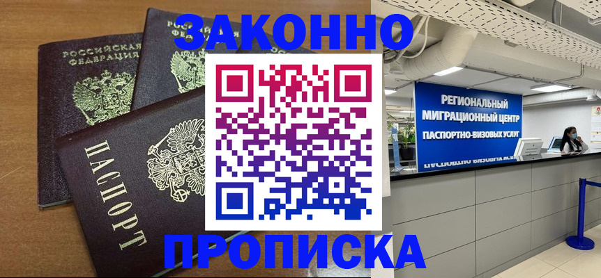 временная регистрация гарантия в Голицыно