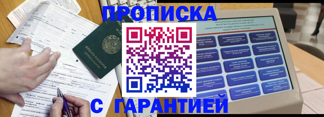 временная регистрация госуслуги в Голицыно