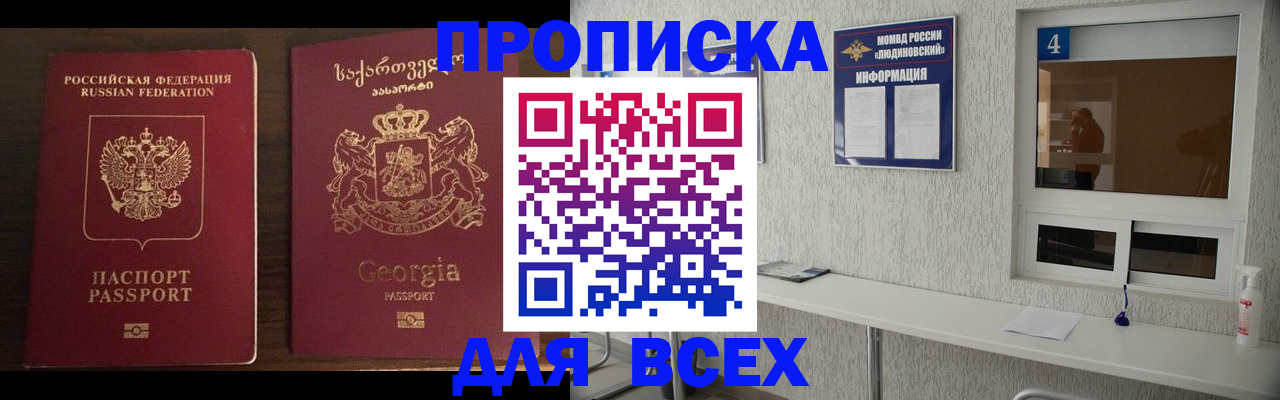 прописка для военкомата в Голицыно